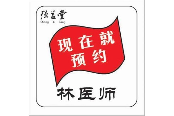 强益堂中医祛痘