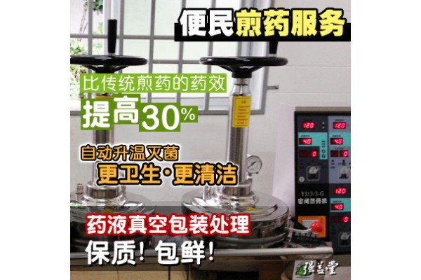 煎煮中药的12个中药事项