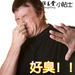 多屁 不能大意！