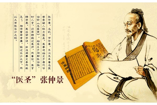《伤寒杂病论》的创始者- 張仲景